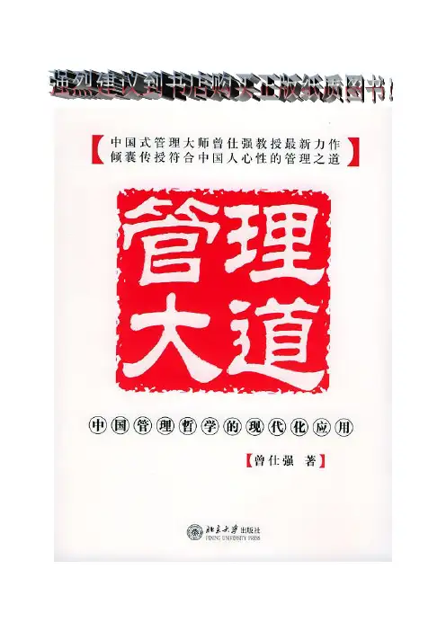 管理大道曾仕强