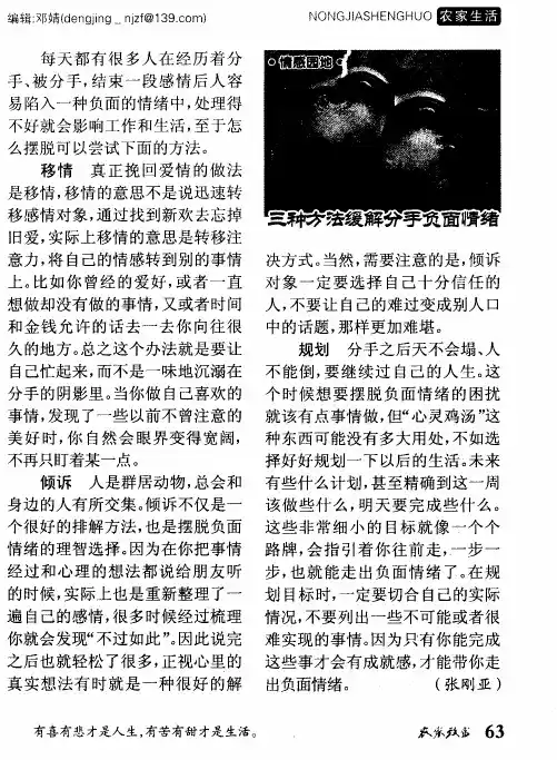 三种方法缓解分手负面情绪