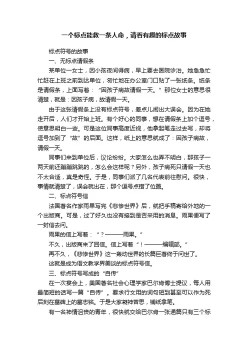 一个标点能救一条人命，请看有趣的标点故事