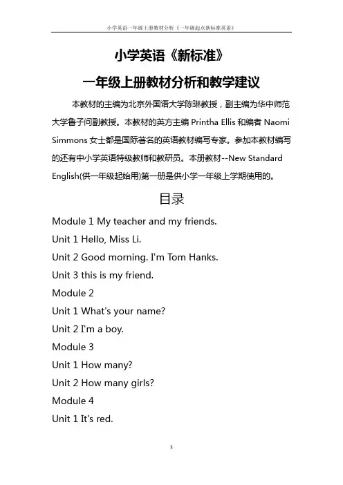 小学英语一年级上册教材分析《一年级起点新标准英语》