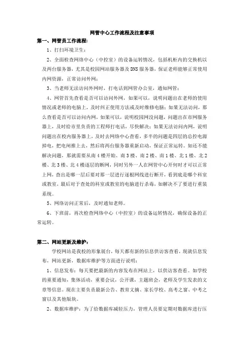 网管中心工作流程及注意事项
