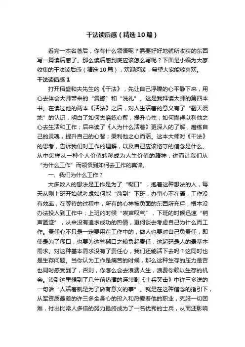 干法读后感（精选10篇）