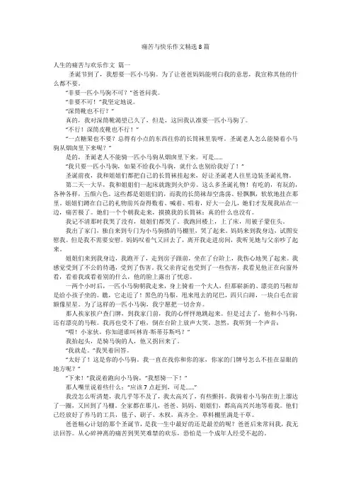 痛苦与快乐作文精选8篇