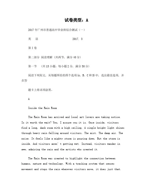 2017年广州一模英语试题及答案(精校版)