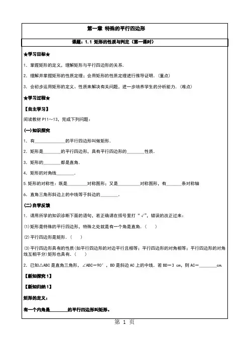 1.2矩形的性质与判定(第一课时)(无答案)