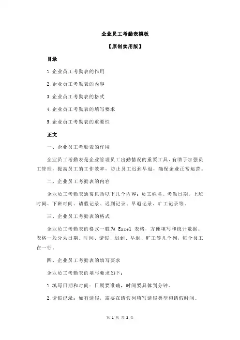 企业员工考勤表模板