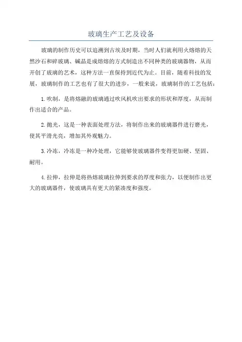 玻璃生产工艺及设备