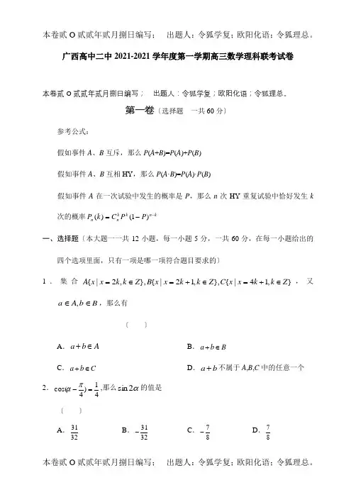 高中南宁二中第一学期高三数学理科联考试卷试题