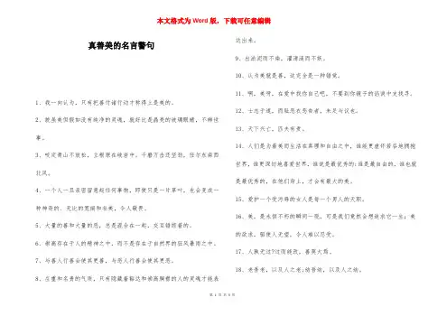 真善美的名言警句-