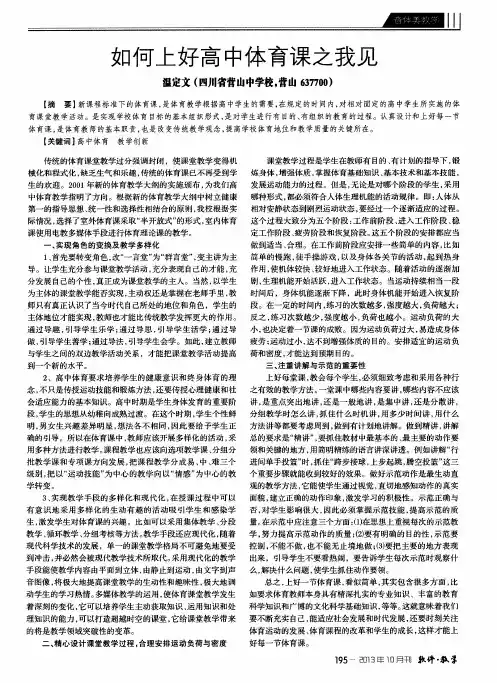 如何上好高中体育课之我见