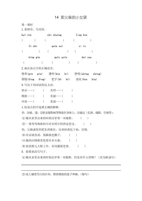 《卖火柴的小女孩》练习题