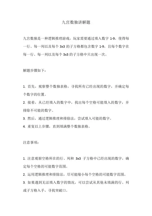 九宫数独讲解题
