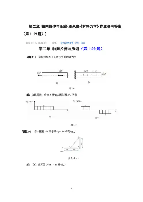 第二章轴向拉伸与压缩