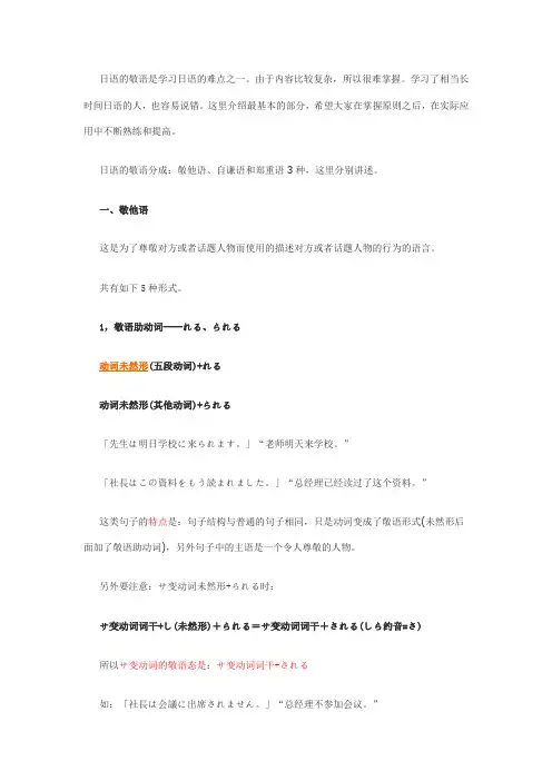 日语的敬语是学习日语的难点之一