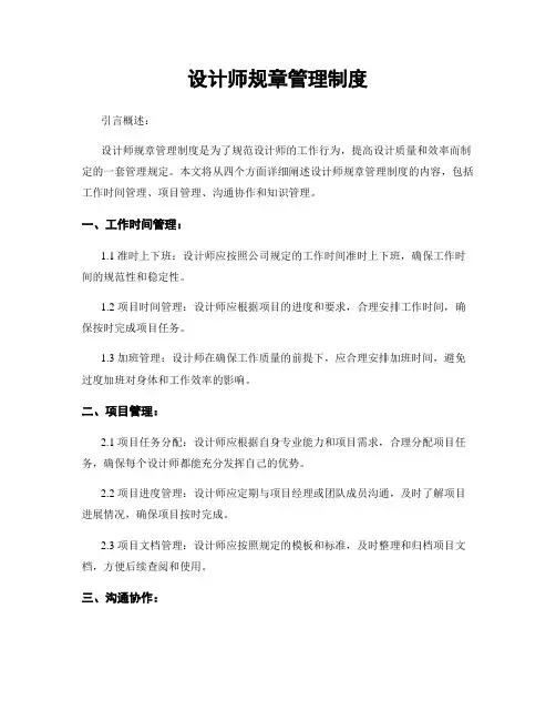 设计师规章管理制度