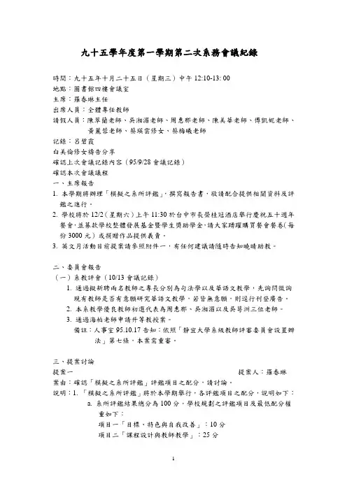 九十五学年度第一学期第二次系务会议纪录.