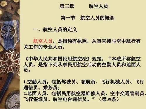 航空法第三章