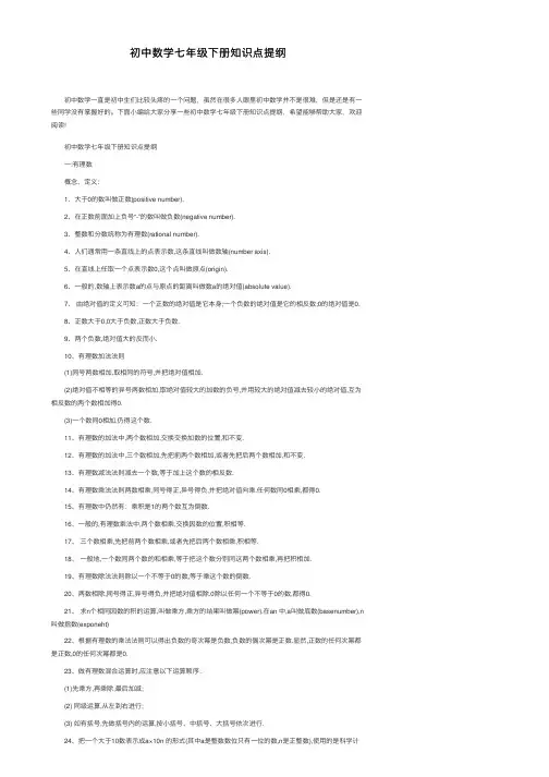 初中数学七年级下册知识点提纲