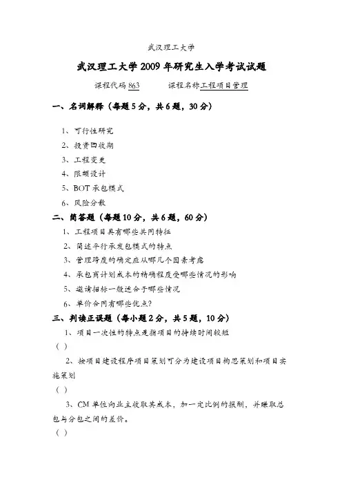 武汉理工土木工程建造与管理历年试题