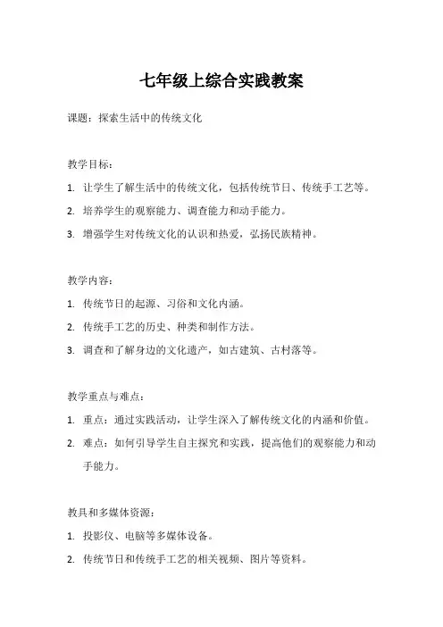 七年级上综合实践教案人教版