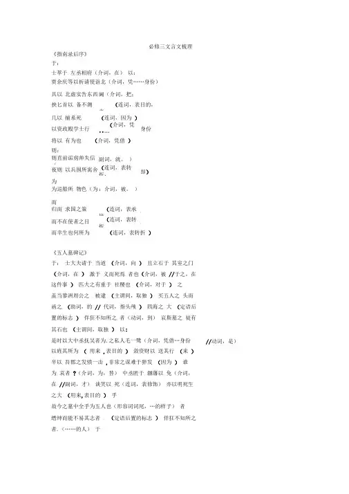 苏教版必修三文言文虚词梳理