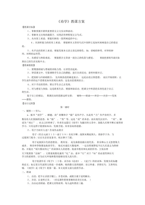高一语文教案《劝学第一课时》
