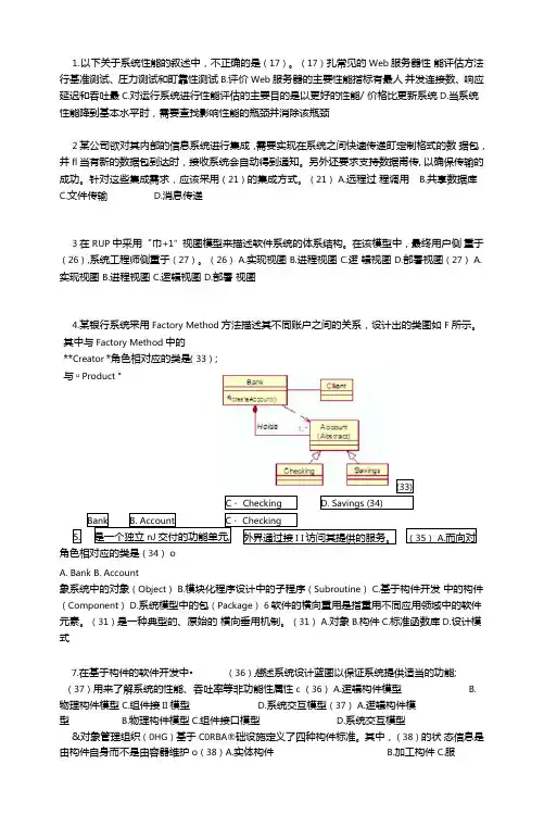 完整版软件体系结构期末试题+答案文档良心出品