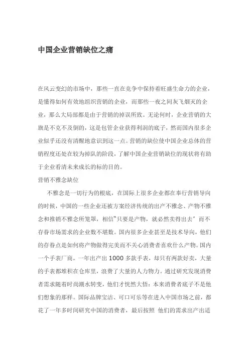 中国企业营销缺位之痛