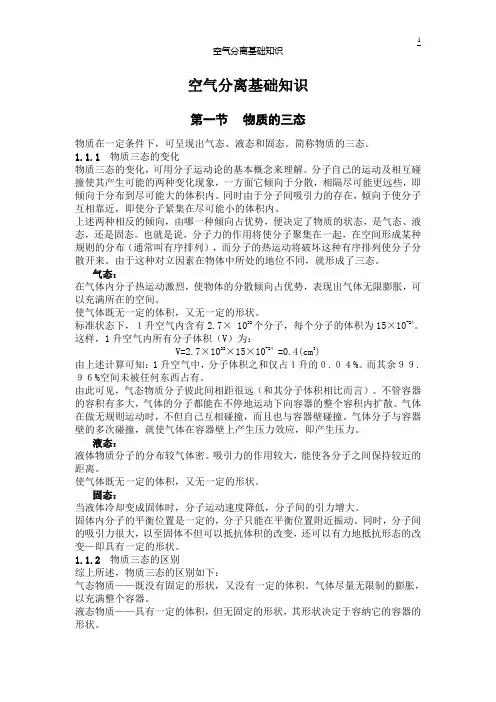 空气分离基础知识