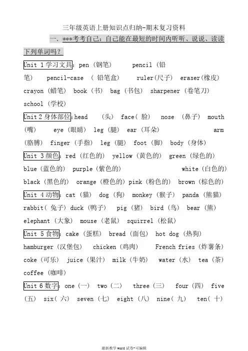 人教版pep小学英语三年级上册-知识点归纳--期末总复习资料
