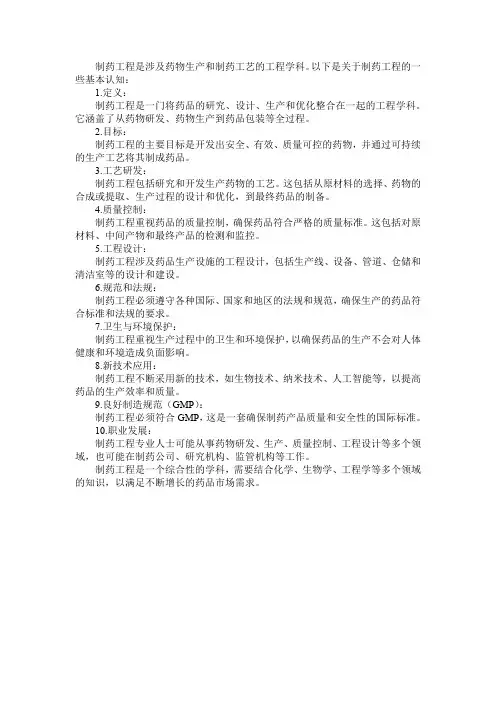 制药工程专业认知