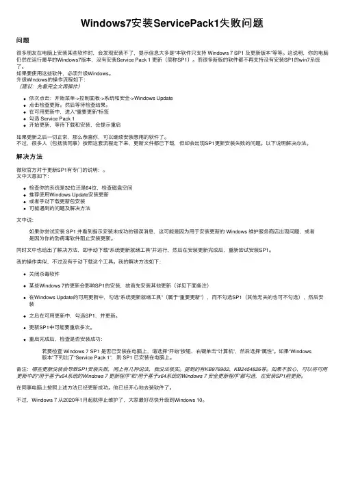 Windows7安装ServicePack1失败问题