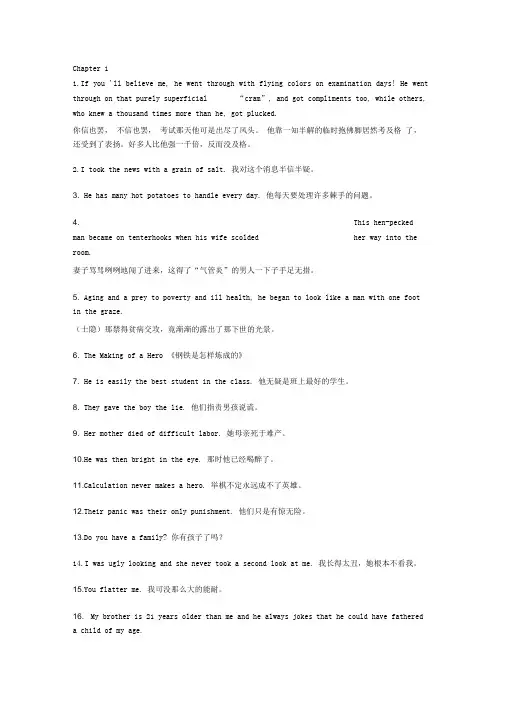 基础笔译句子翻译
