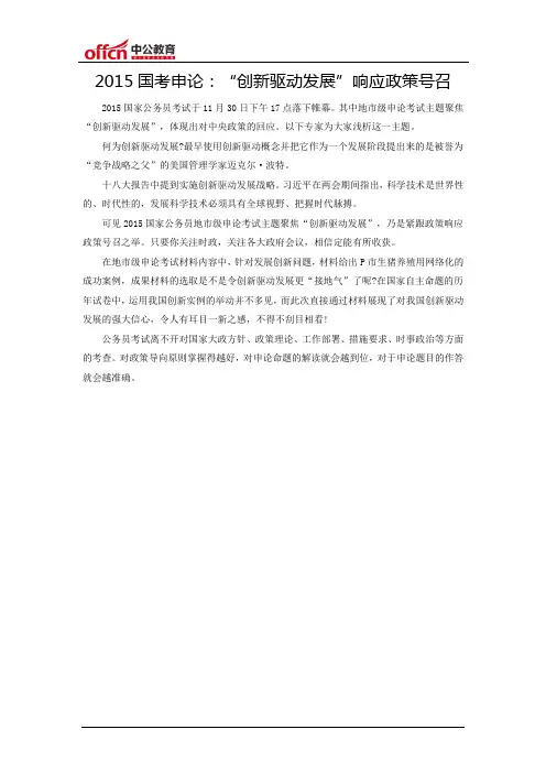 2015国考申论：“创新驱动发展”响应政策号召