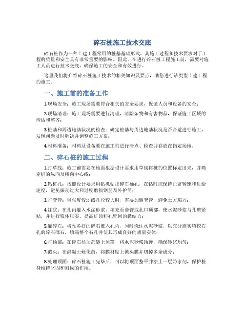 碎石桩施工技术交底