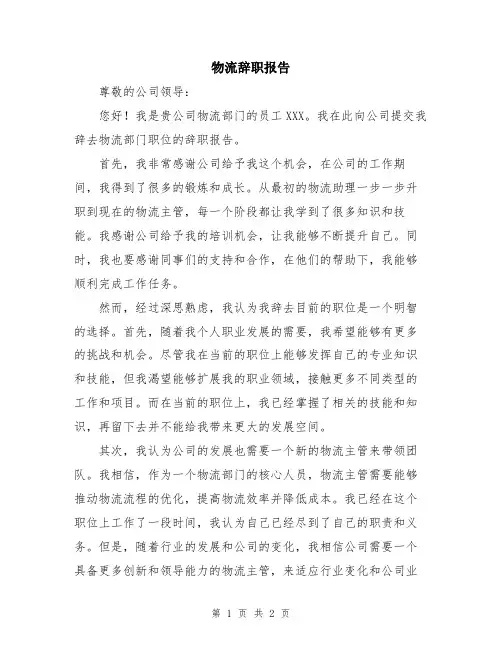 物流辞职报告