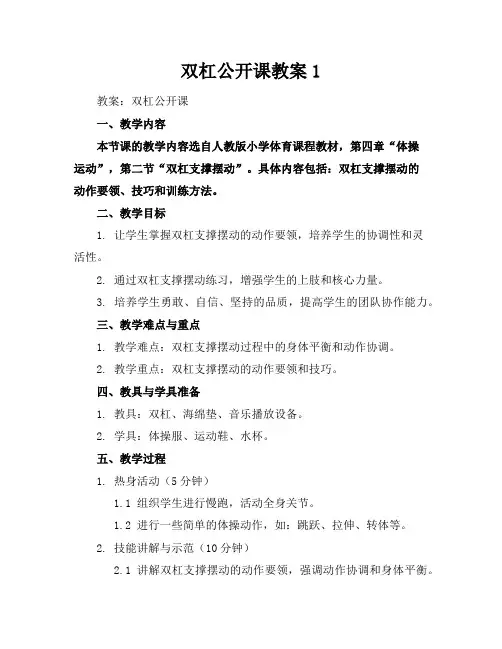 双杠公开课教案1