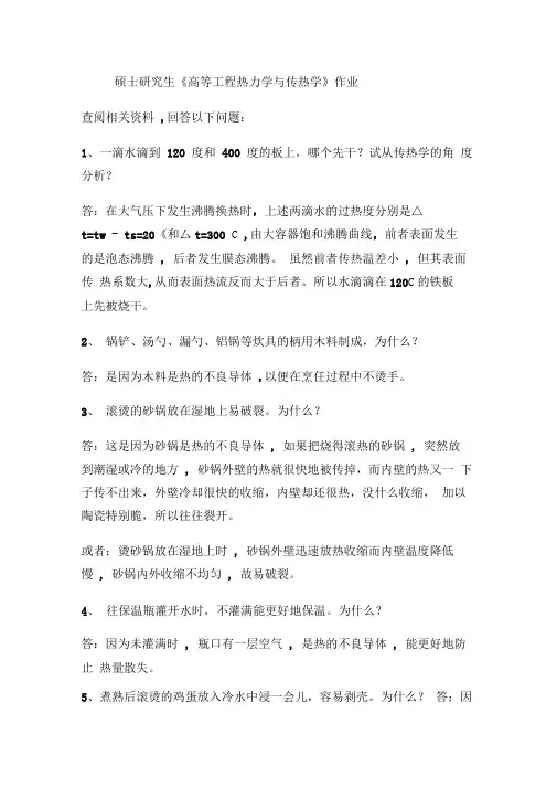 生活中的传热学解析