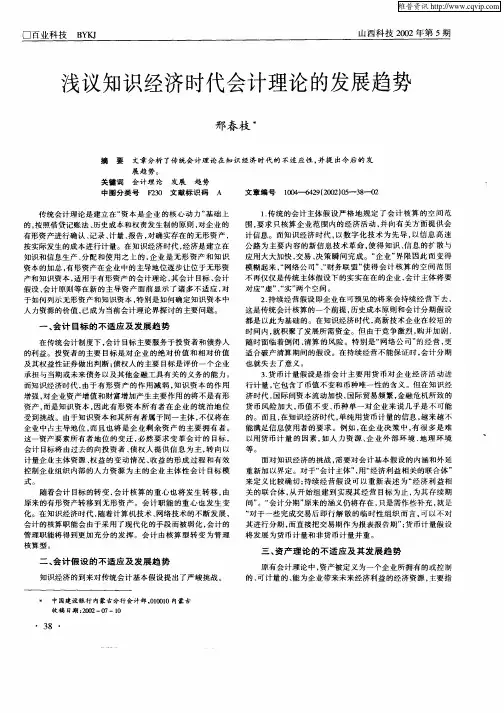 浅议知识经济时代会计理论的发展趋势