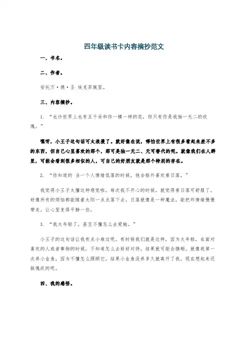 四年级读书卡内容摘抄范文