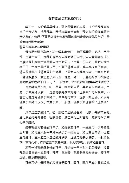 春节走亲访友礼仪常识