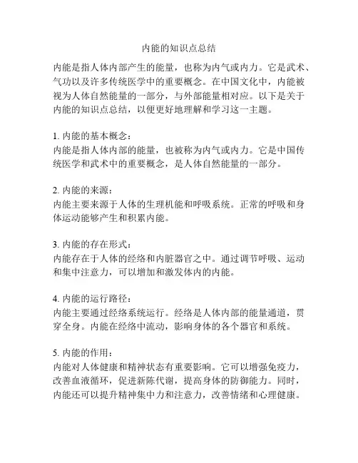 内能的知识点总结