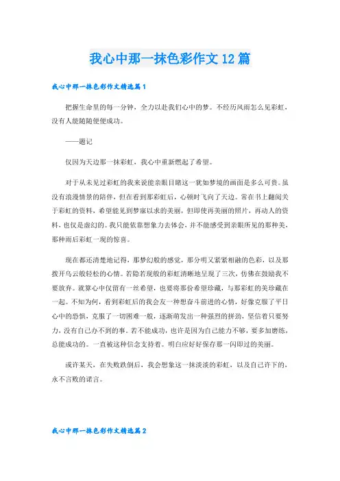 我心中那一抹色彩作文12篇