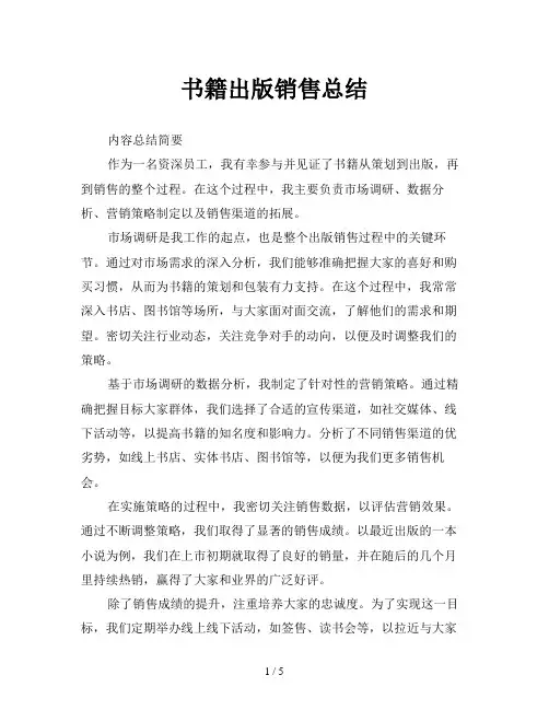 书籍出版销售总结