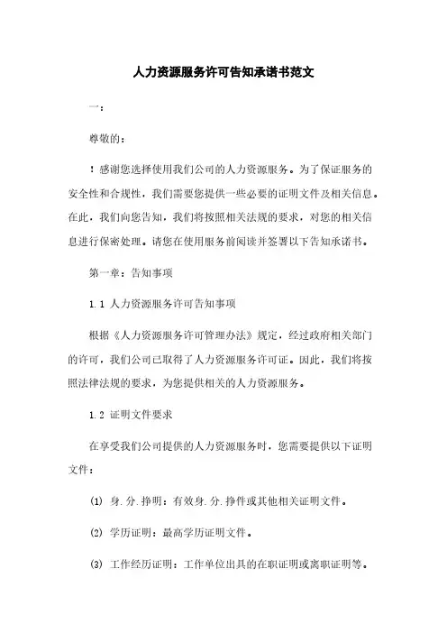 人力资源服务许可告知承诺书范文