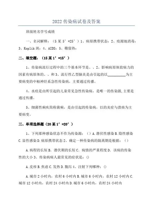 2022传染病试卷及答案