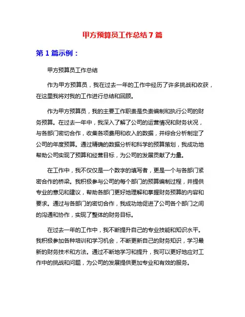 甲方预算员工作总结7篇