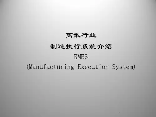 MES功能介绍推荐PPT课件