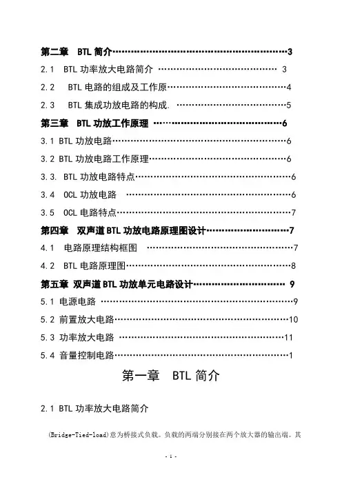 BTL功放电路设计