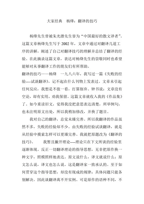 大家经典  杨绛：翻译的技巧